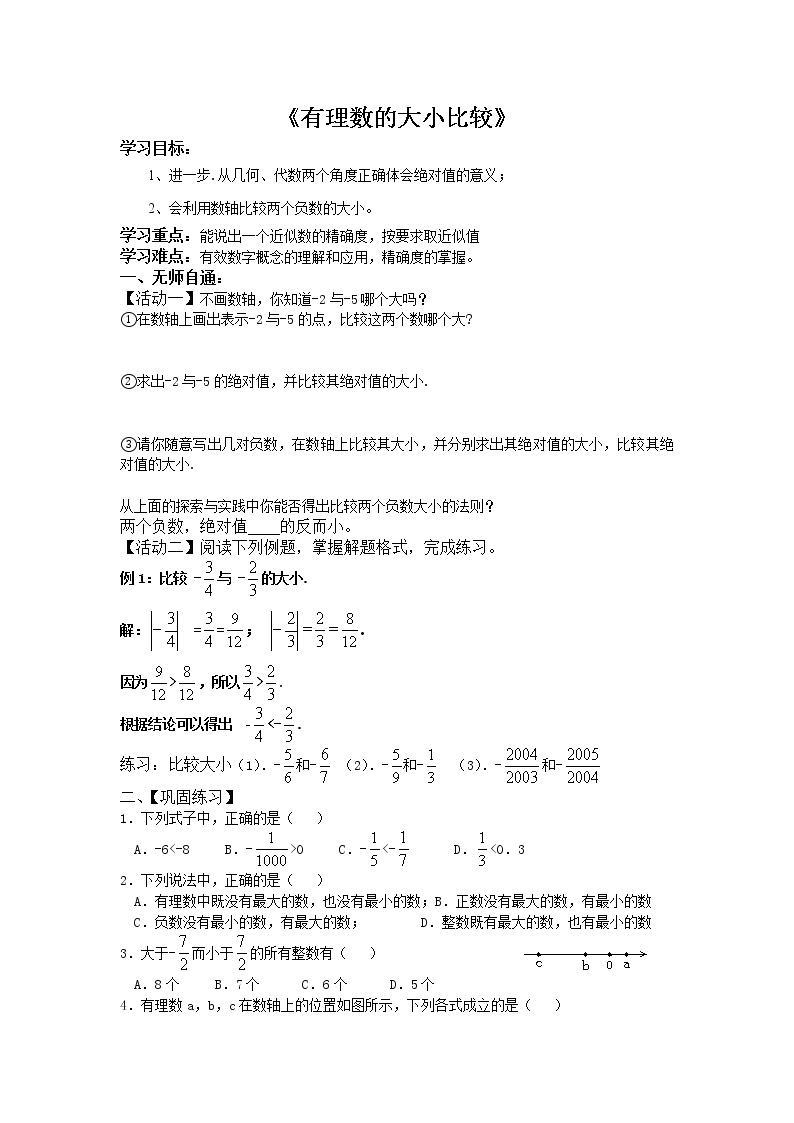 1.3有理数大小的比较教案01