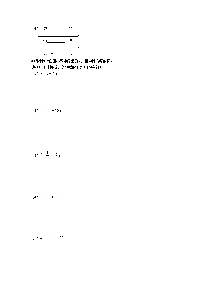3.2 等式的性质教案第2页