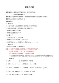 初中数学湘教版七年级上册2.3 代数式的值教案