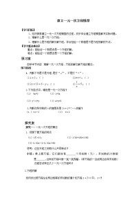 湘教版七年级上册3.1 建立一元一次方程模型教案及反思