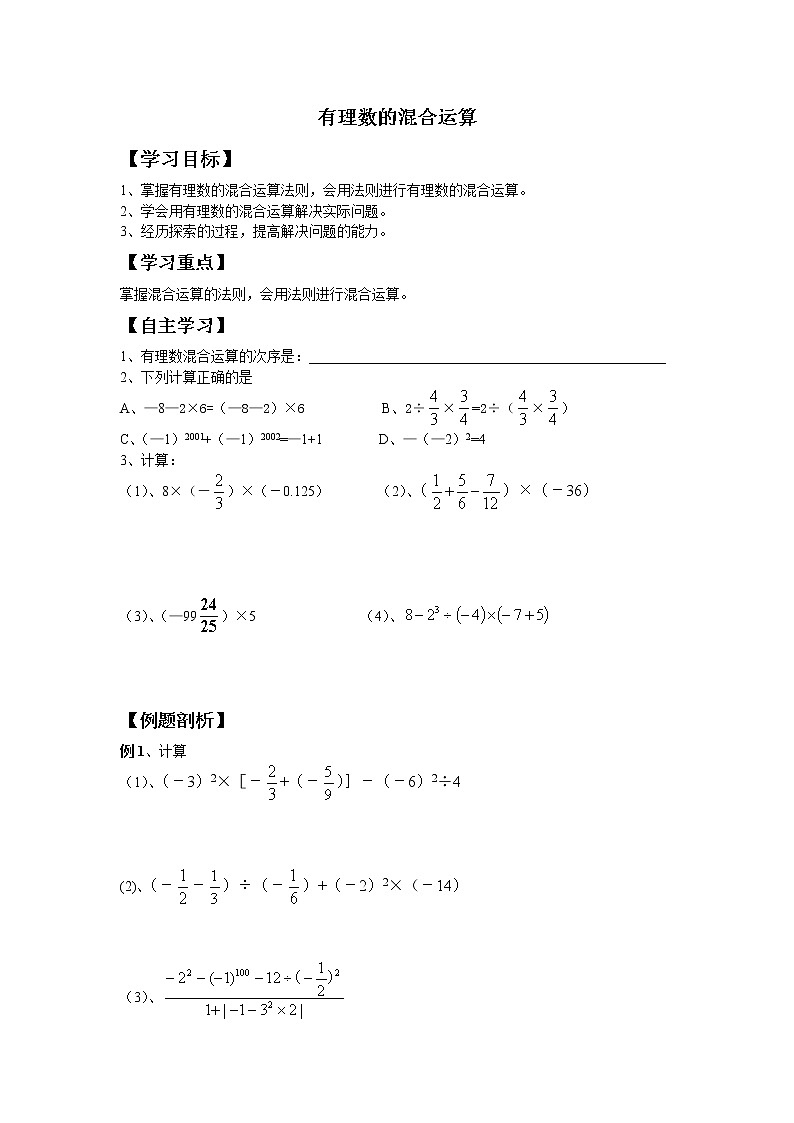 1.7有理数的混合运算教案01