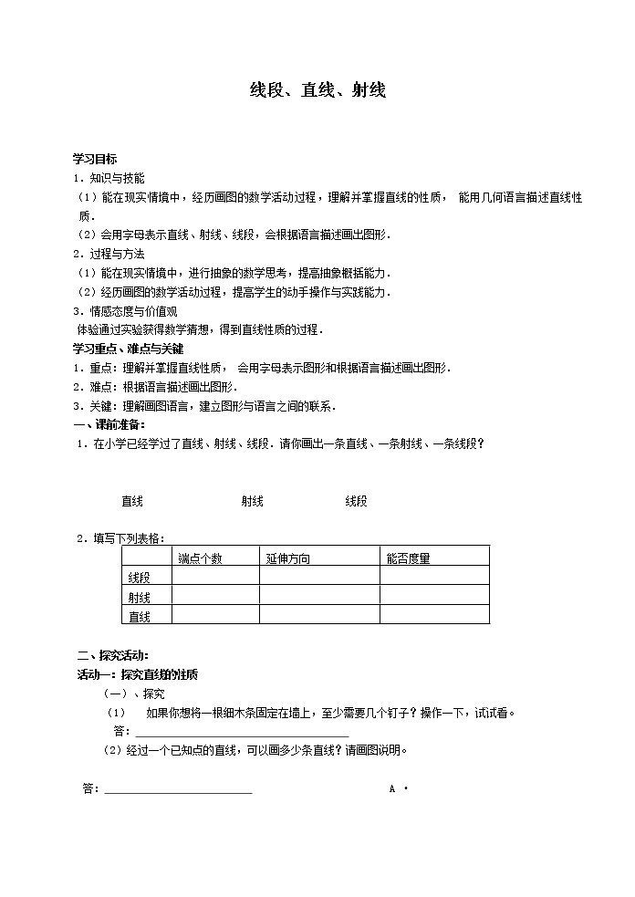 4.2 线段、射线、直线教案01