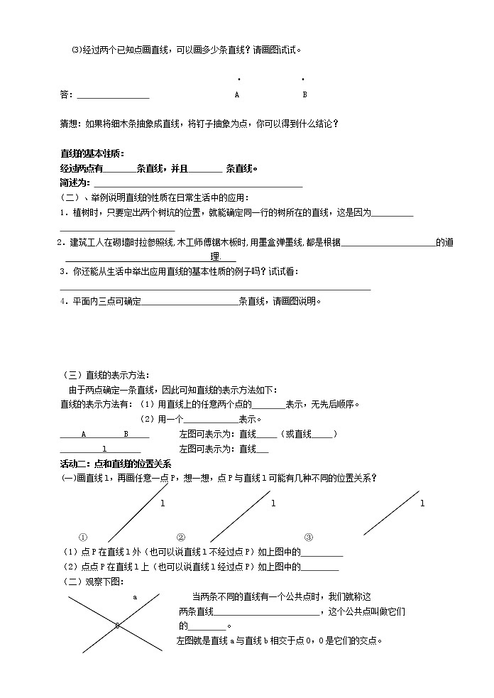 4.2 线段、射线、直线教案02