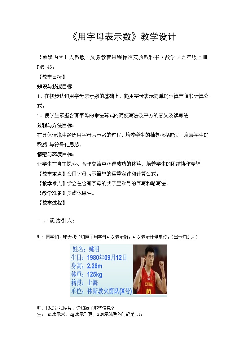 2.1用字母表示数教案01