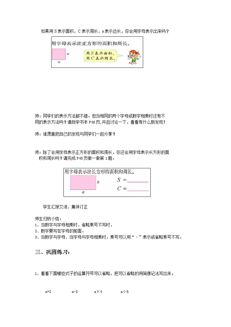 2.1用字母表示数教案03