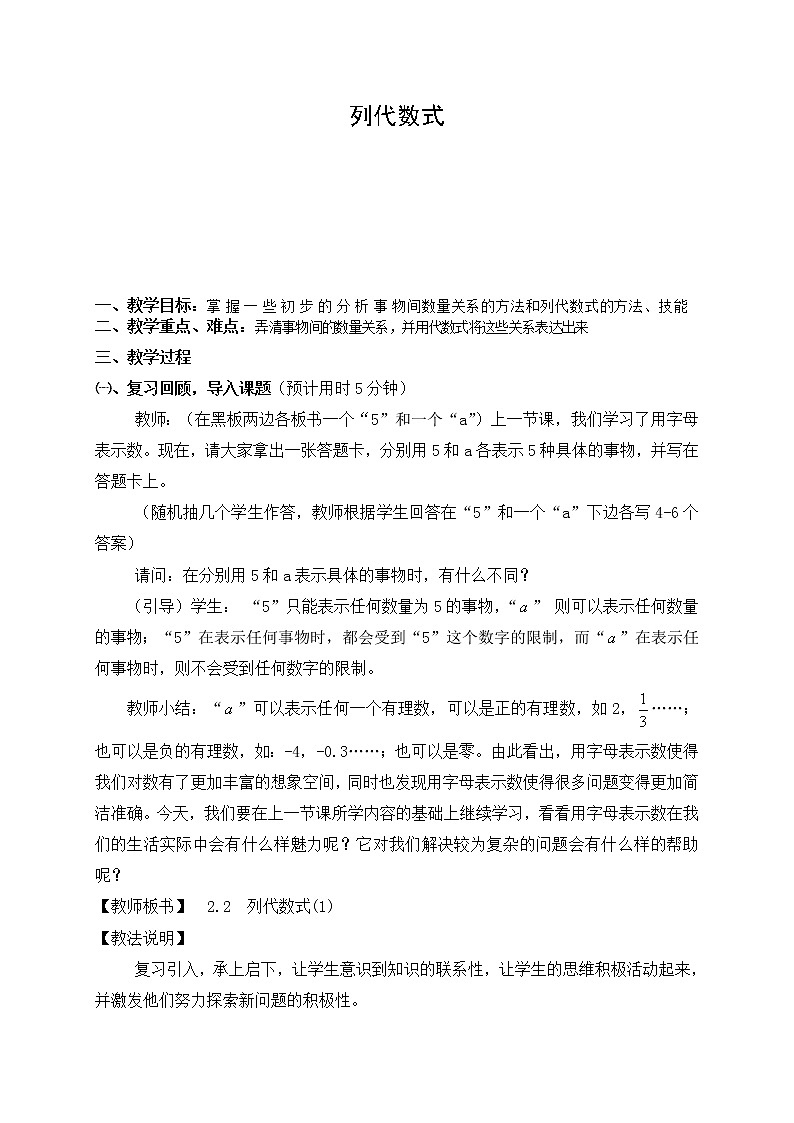 2.2列代数式教案01