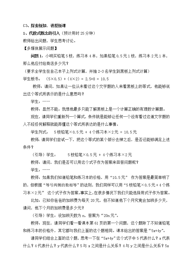 2.2列代数式教案02