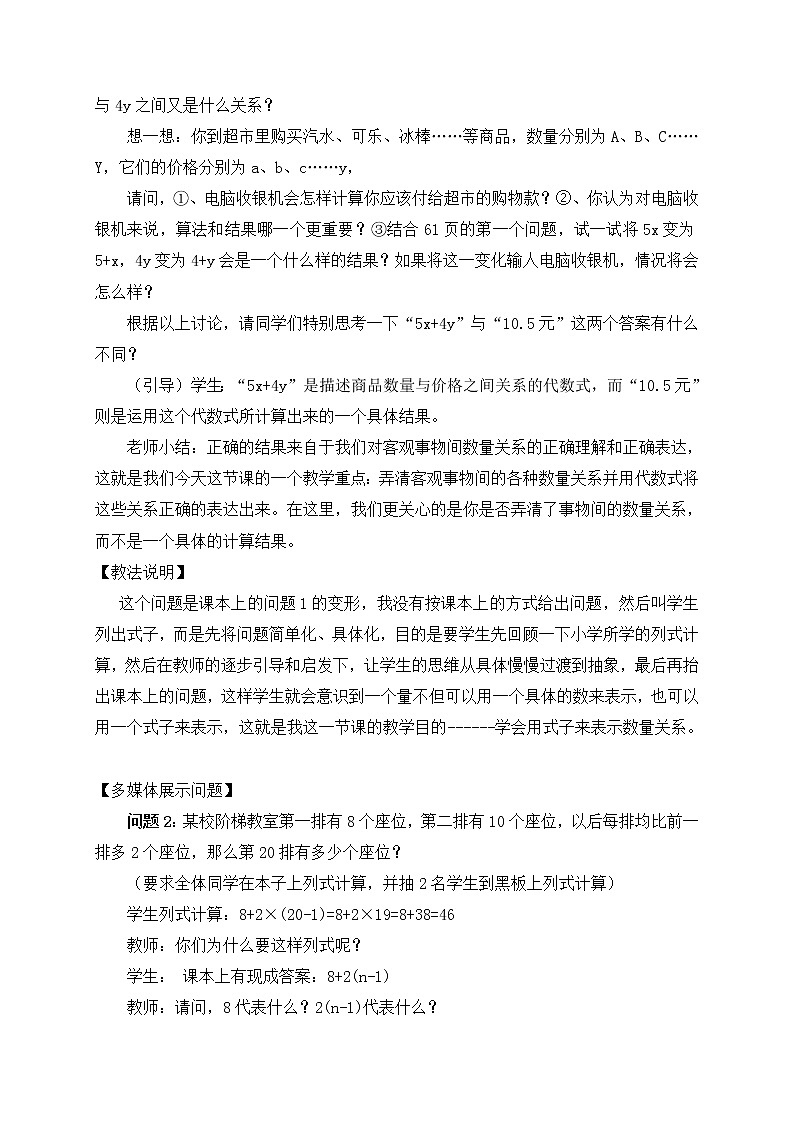 2.2列代数式教案03