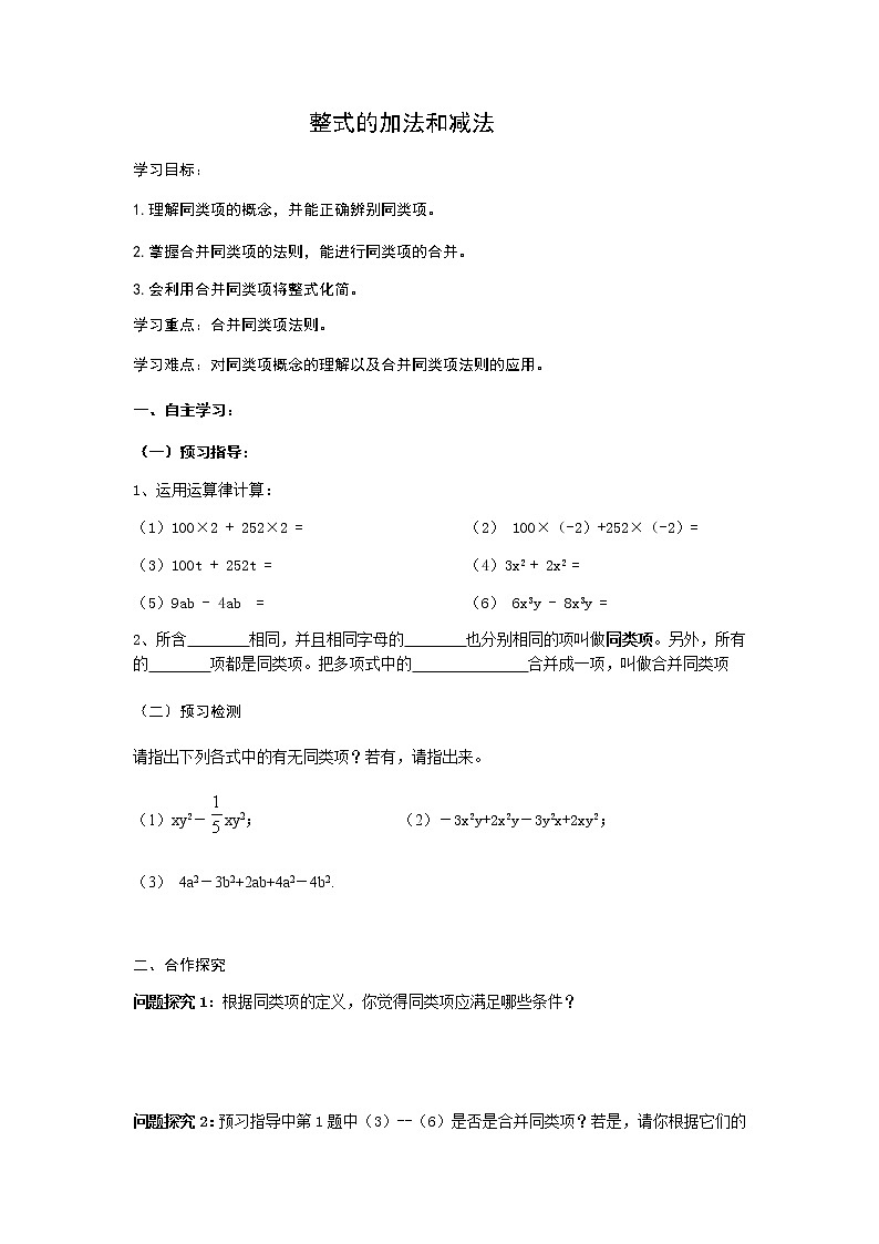 2.5整式的加法和减法教案01
