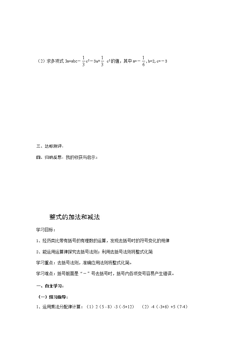 2.5整式的加法和减法教案03