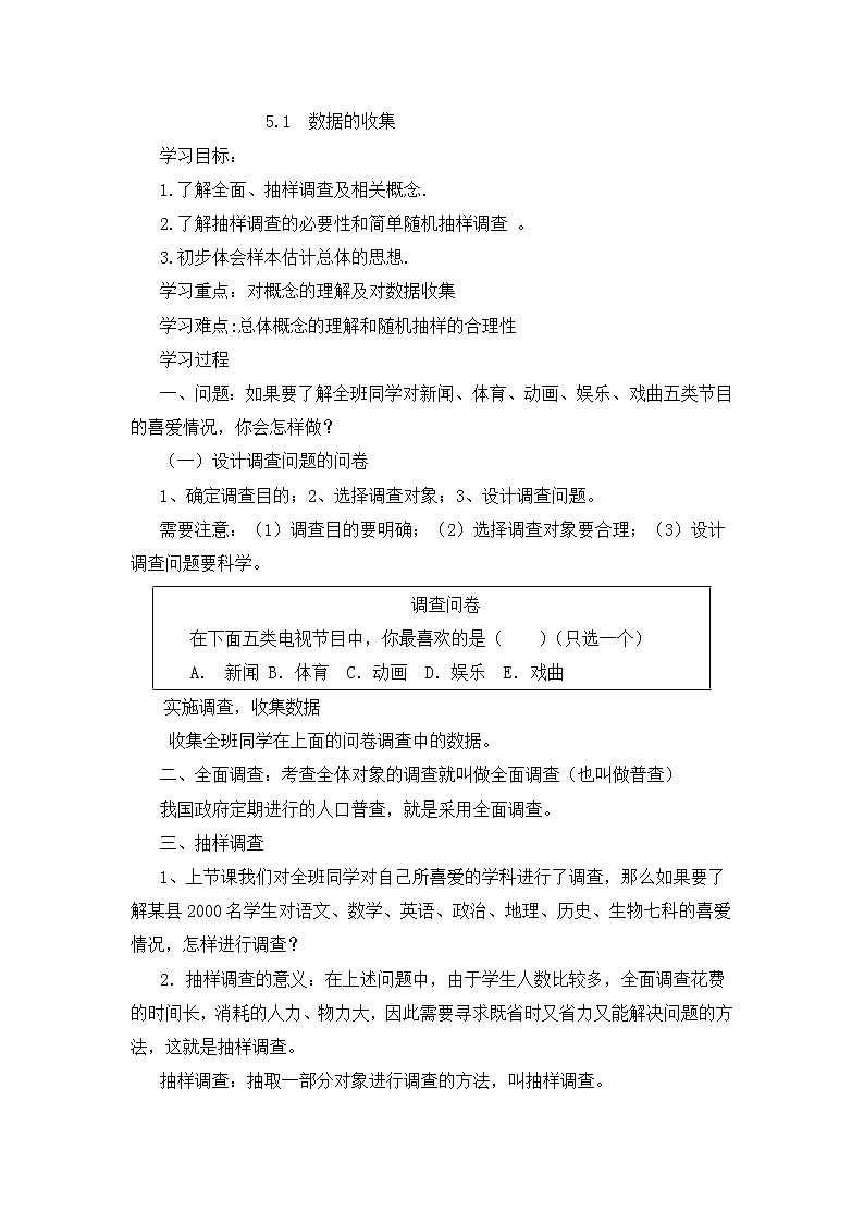5.1数据的收集教案第1页