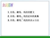 4.3線段的長短比較課件PPT