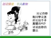 4.3線段的長短比較課件PPT