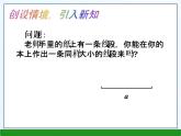 4.3線段的長短比較課件PPT