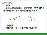 4.3線段的長短比較課件PPT