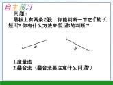 4.3线段的长短比较课件PPT