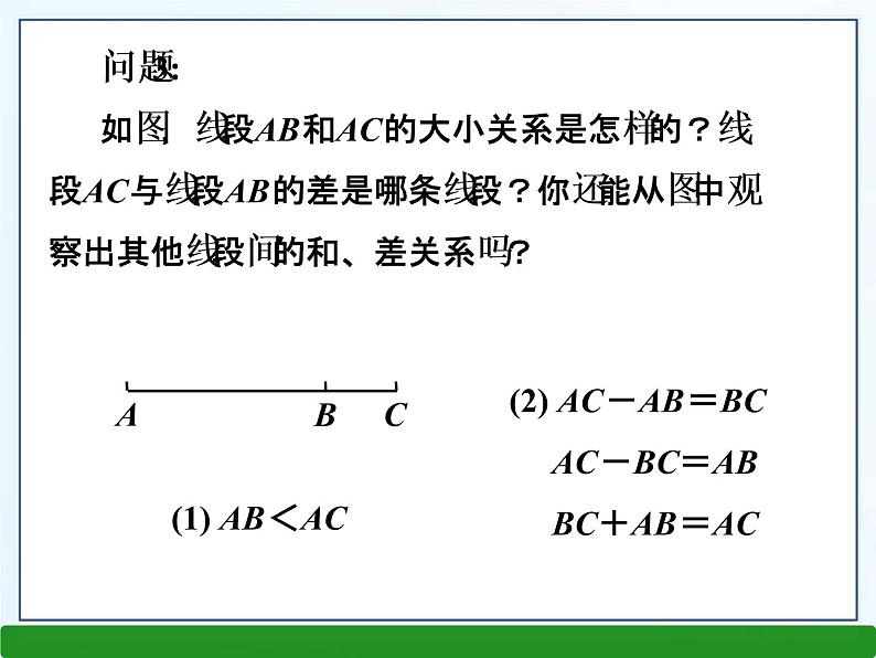 4.3线段的长短比较课件PPT07