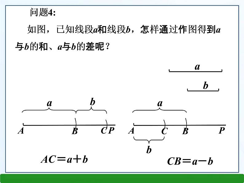 4.3线段的长短比较课件PPT08