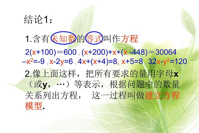 3.1  建立一元一次方程模型课件PPT03