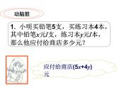 2.2 列代数式课件PPT