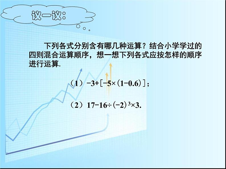 1.7  有理数的混合运算课件PPT02