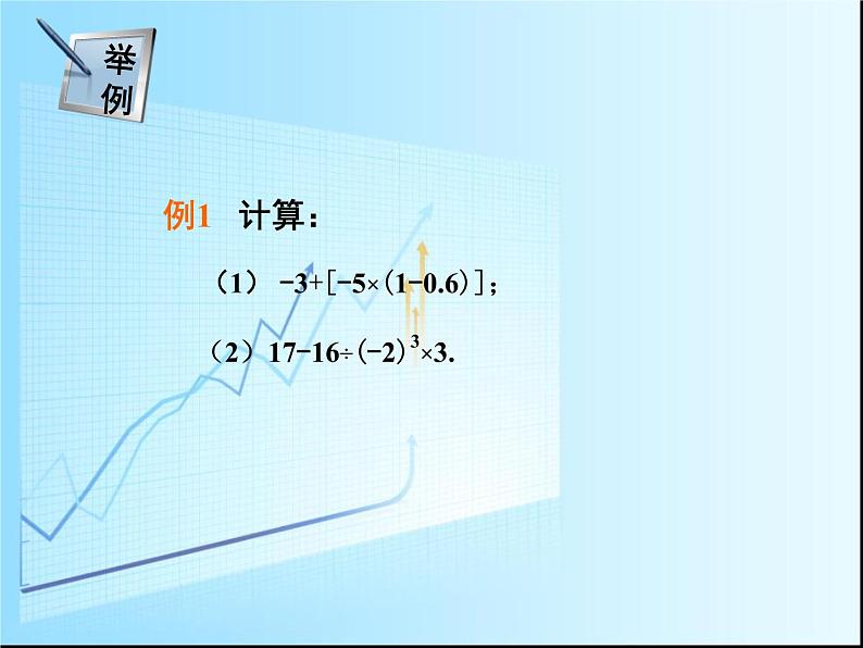 1.7  有理数的混合运算课件PPT05