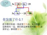 3.3一元一次方程的解法課件PPT