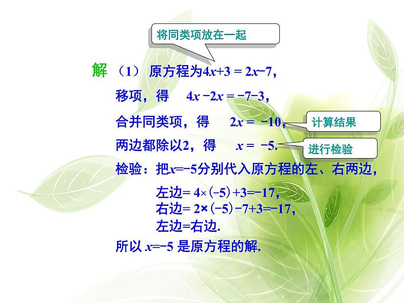 3.3一元一次方程的解法课件PPT第8页