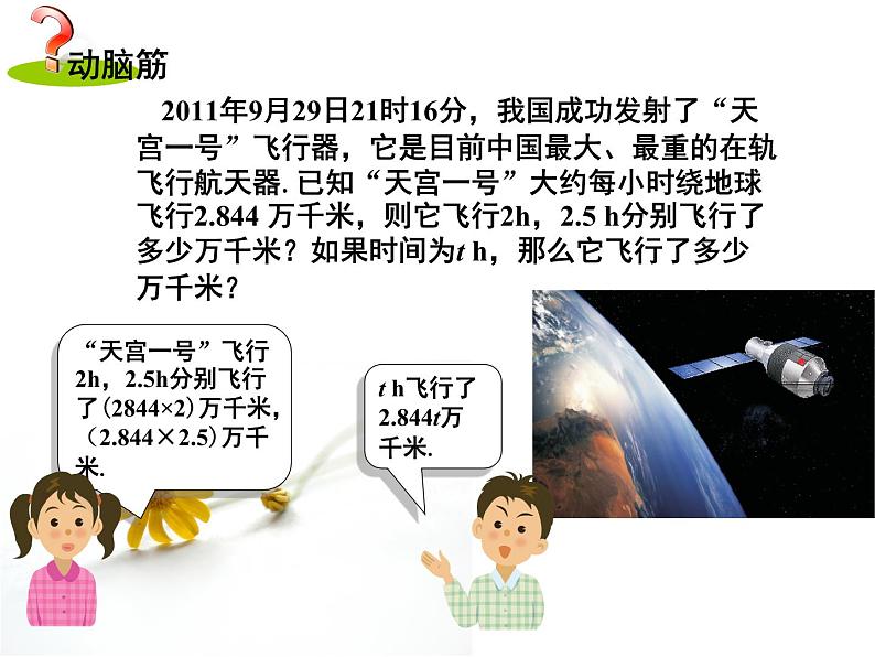 2.1 用字母表示数课件PPT第5页