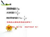 2.5整式的加法和减法课件PPT