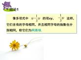 2.5整式的加法和减法课件PPT