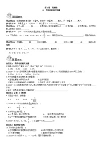 初中数学湘教版七年级上册1.1 具有相反意义的量课后测评