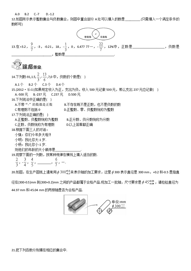 1.1  具有相反意义的量练习题02