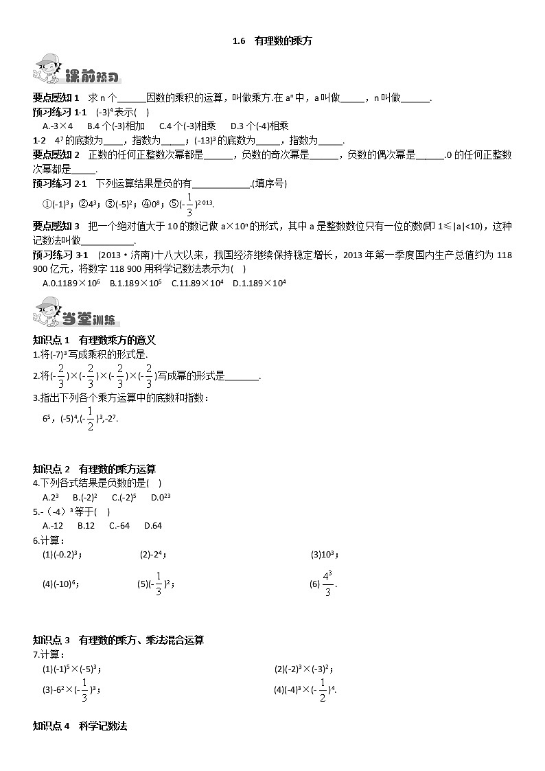 1.6  有理数的乘方练习题01