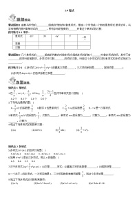 初中数学湘教版七年级上册2.4 整式综合训练题