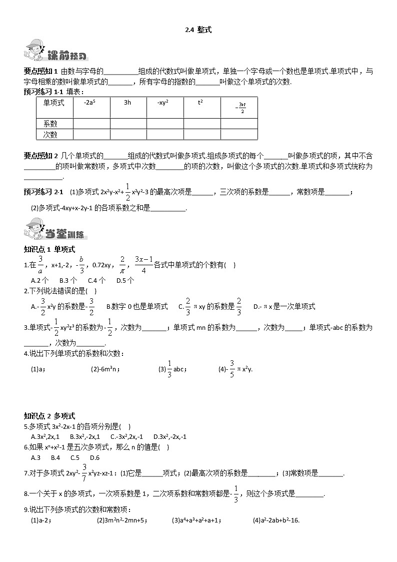 2.4 整式练习题01