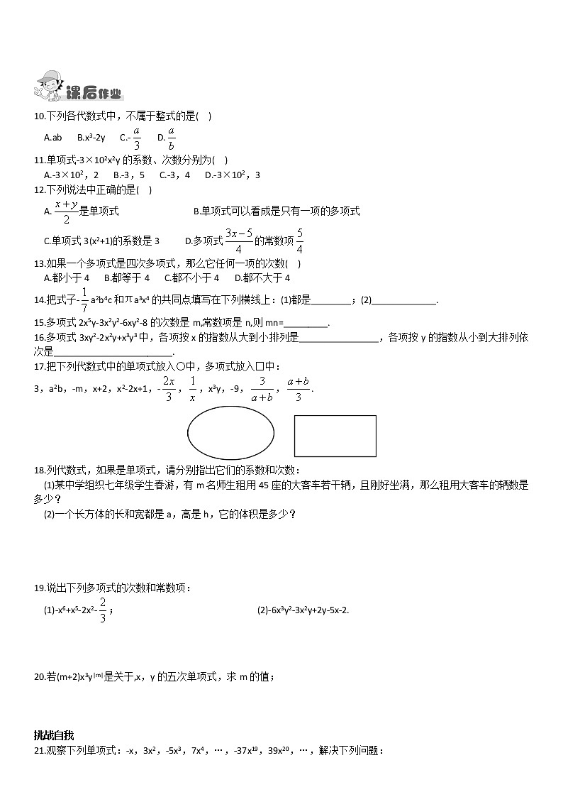 2.4 整式练习题02