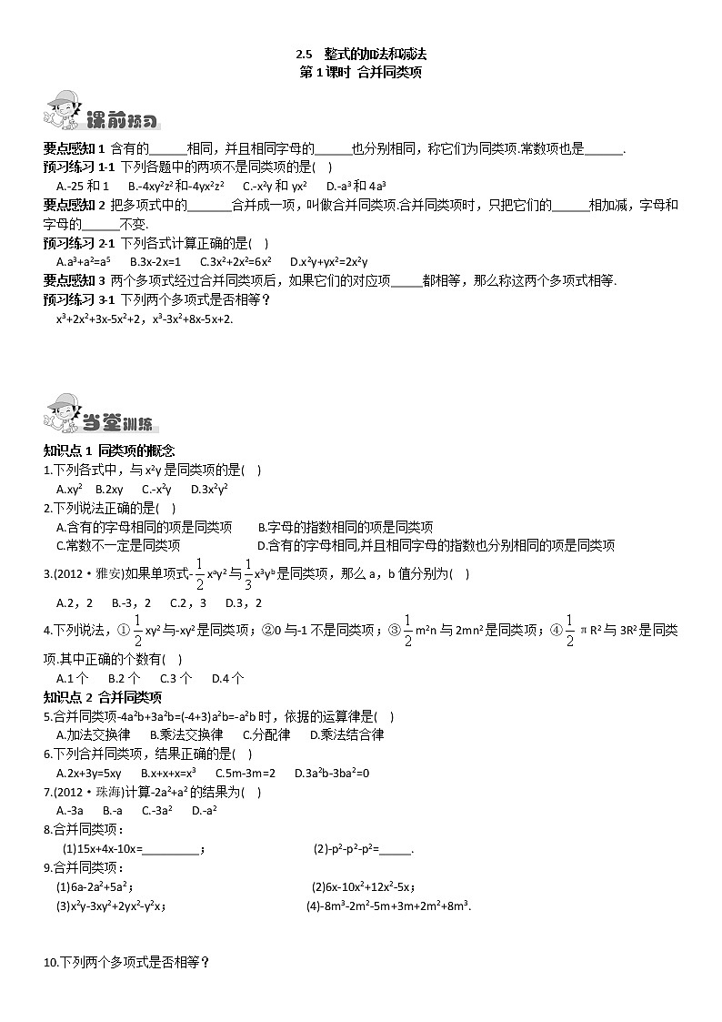 2.5 整式的加法和减法练习题第1页