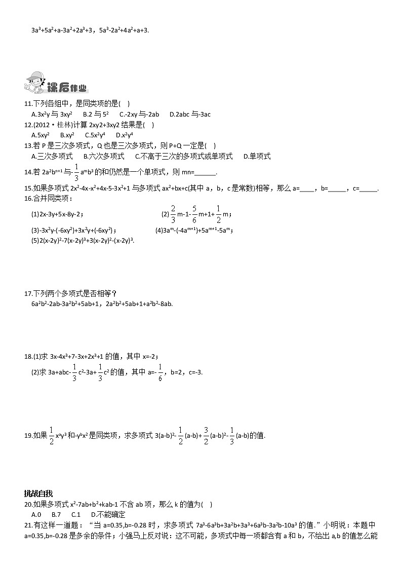 2.5 整式的加法和减法练习题第2页