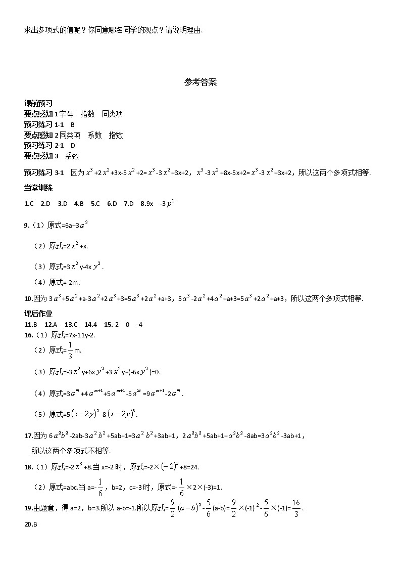 2.5 整式的加法和减法练习题第3页