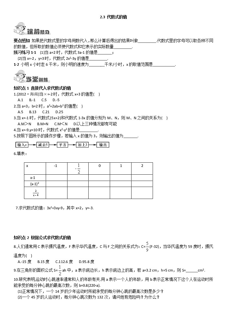 2.3 代数式的值练习题第1页