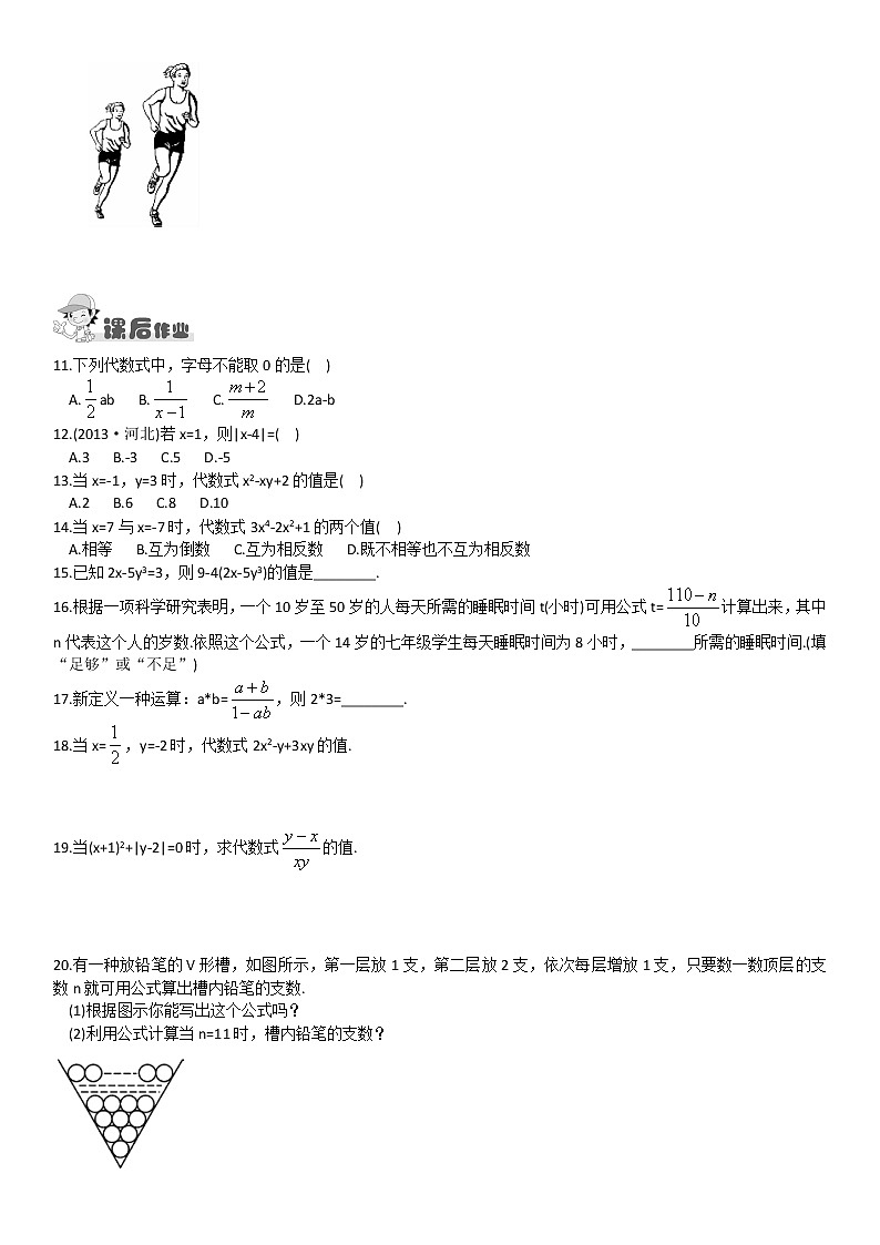 2.3 代数式的值练习题第2页