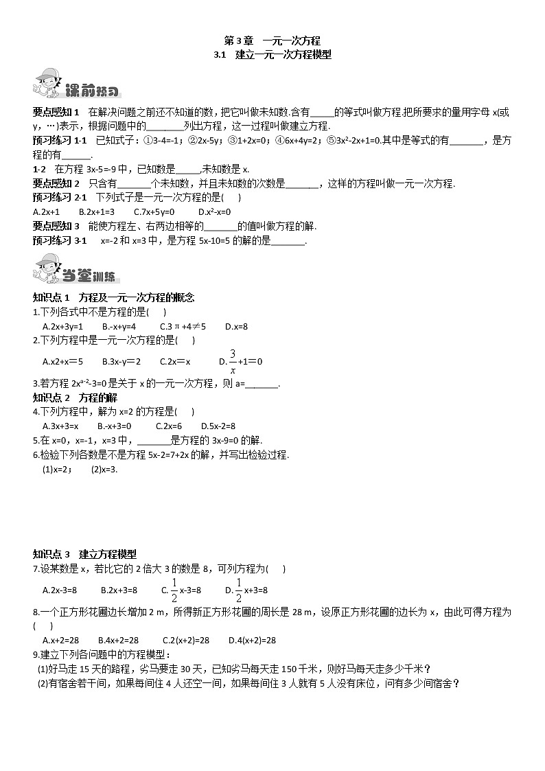 3.1  建立一元一次方程模型练习题01