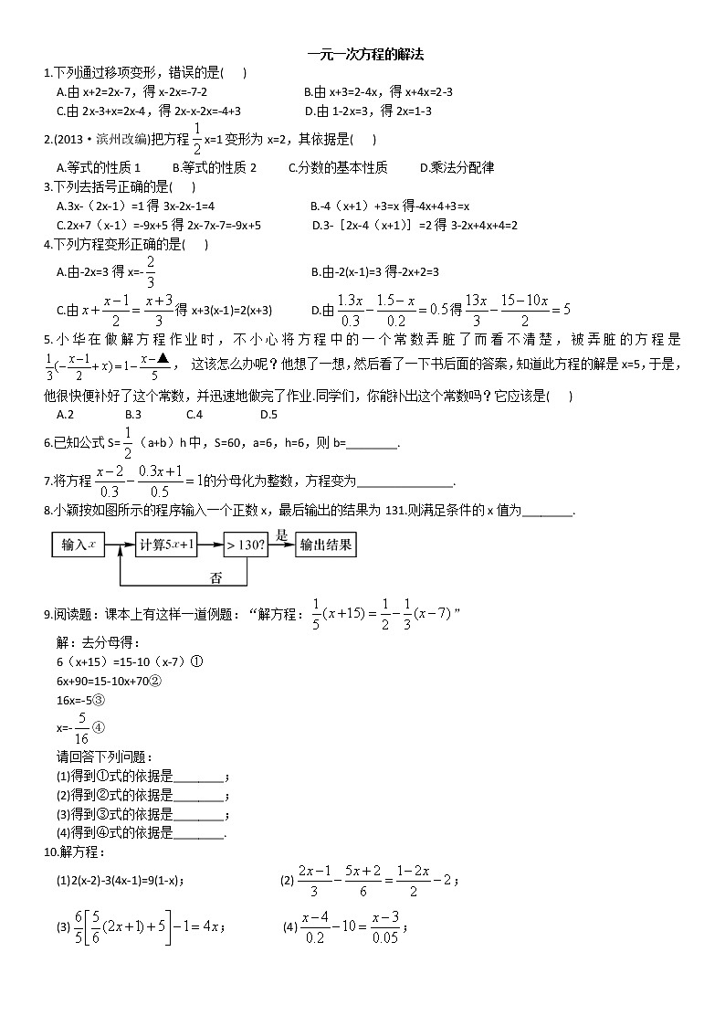 3.3一元一次方程的解法练习题01