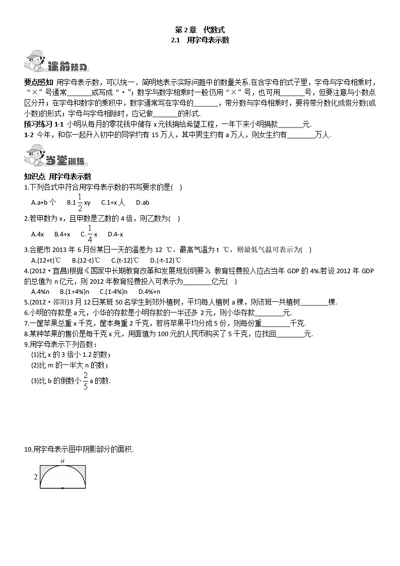 2.1 用字母表示数练习题第1页