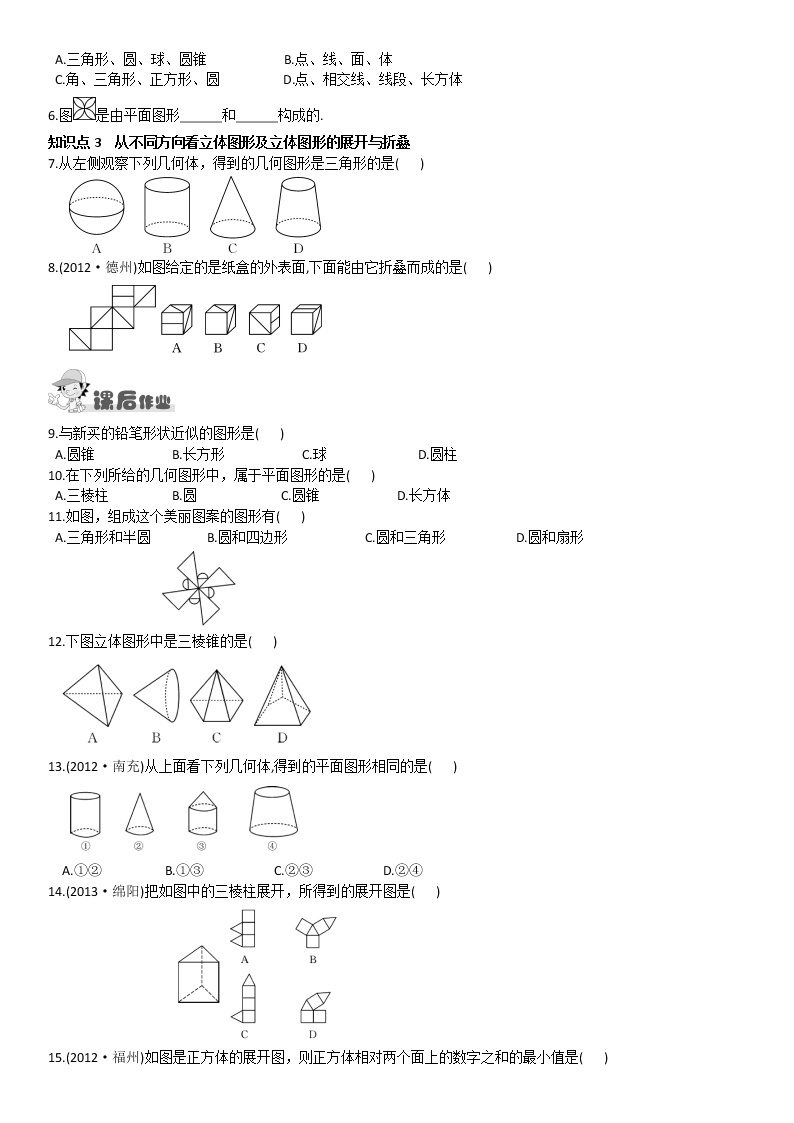 4.1  几何图形练习题02