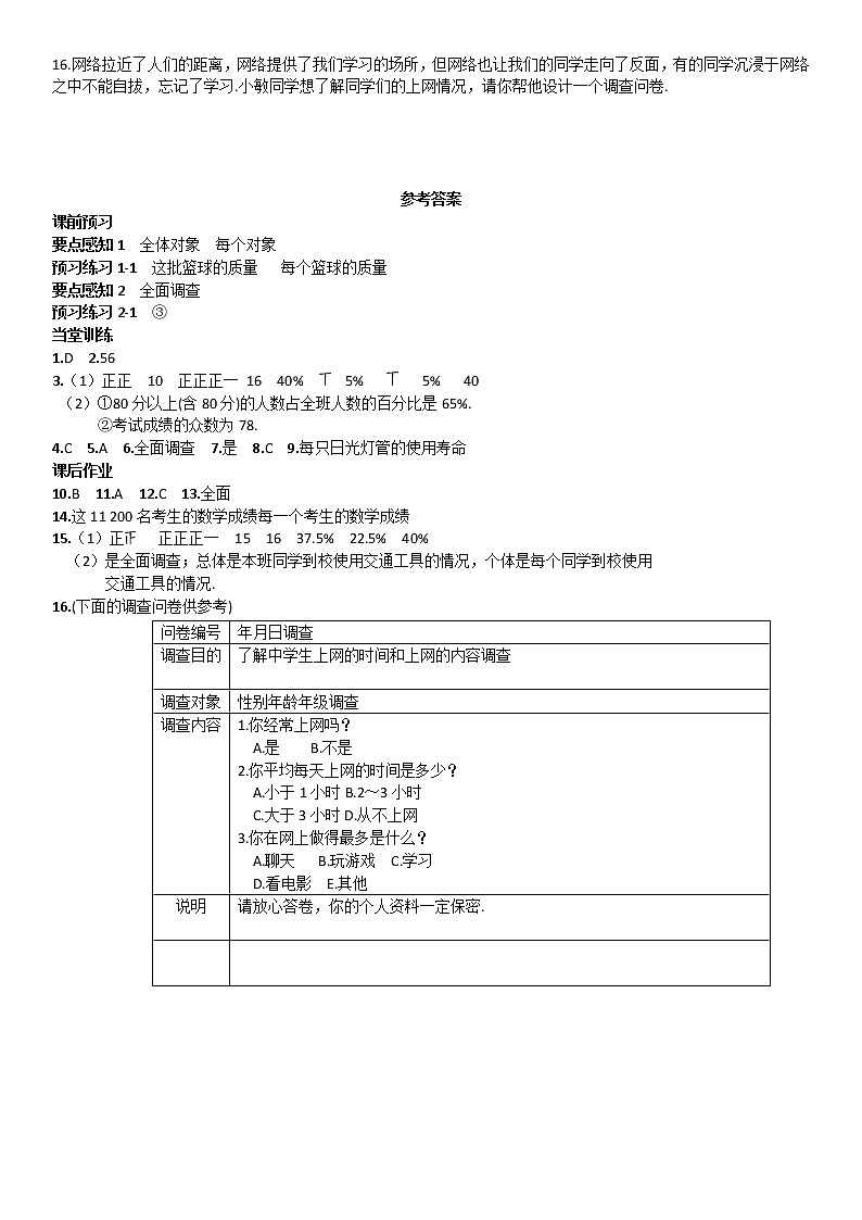 5.1数据的收集与抽样练习题第3页