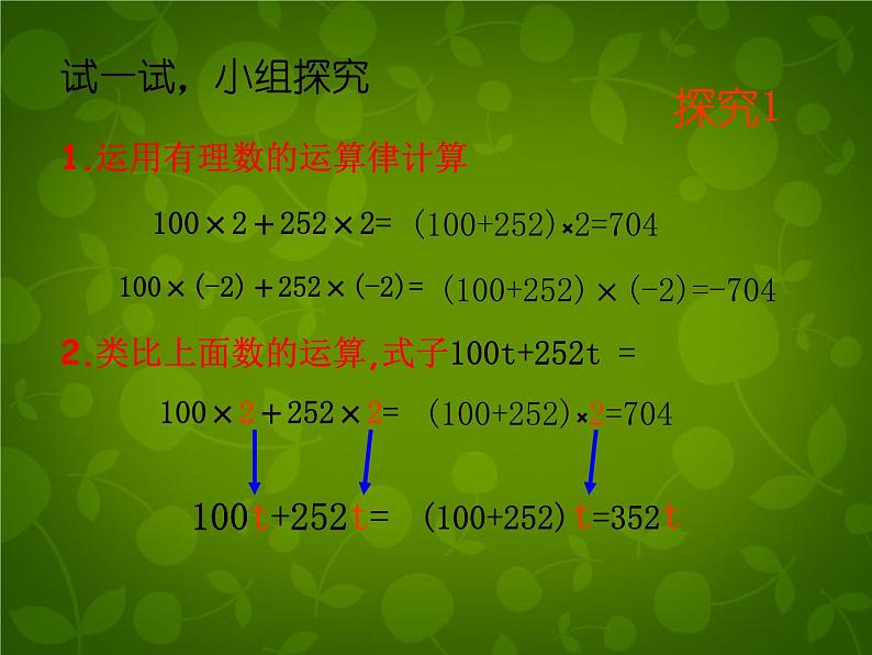 4.2 合并同类项课件PPT07