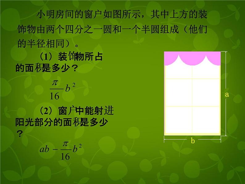 4.1 整式课件PPT第4页