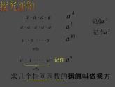 1.10 有理數(shù)的乘方課件